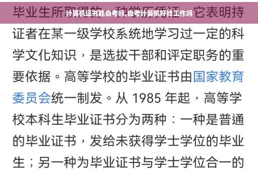计算机证书能自考吗,自考计算机好找工作吗