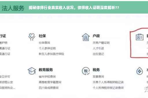 揭秘律师行业真实收入状况，律师收入证明深度解析??