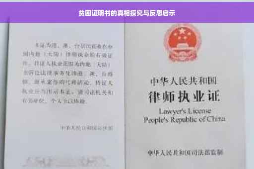 贫困证明书的真相探究与反思启示