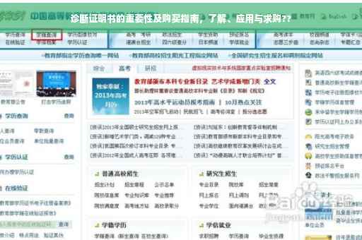 诊断证明书的重要性及购买指南，了解、应用与求购??