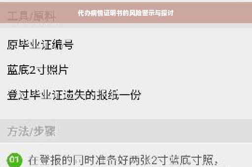 代办病情证明书的风险警示与探讨