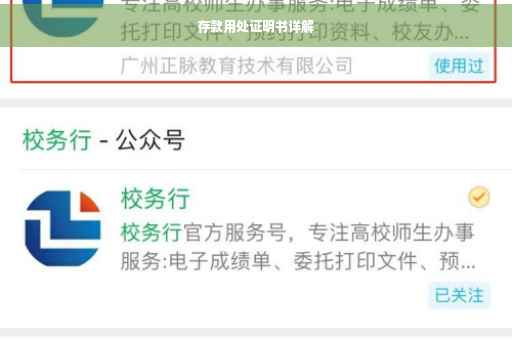 存款用处证明书详解