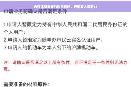 自媒体创业者的收益揭秘，近期收入证明??