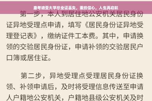 康考迪亚大学毕业证丢失，重拾信心，人生再启航
