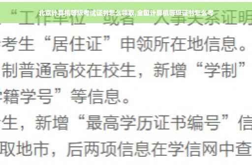 北京计算机等级考试证书怎么领取,全国计算机等级证书怎么考