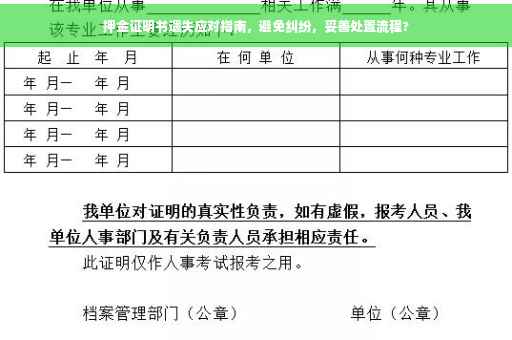 押金证明书遗失应对指南，避免纠纷，妥善处置流程?