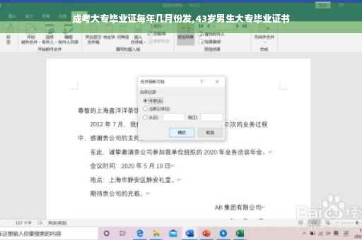 成考大专毕业证每年几月份发,43岁男生大专毕业证书