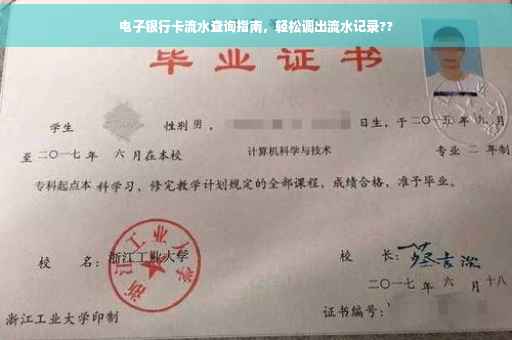 电子银行卡流水查询指南，轻松调出流水记录??