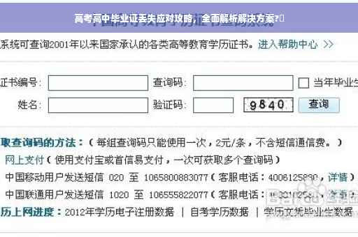 高考高中毕业证丢失应对攻略，全面解析解决方案?✨