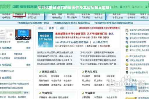 军训诊断证明书的重要性及其深层意义解析?