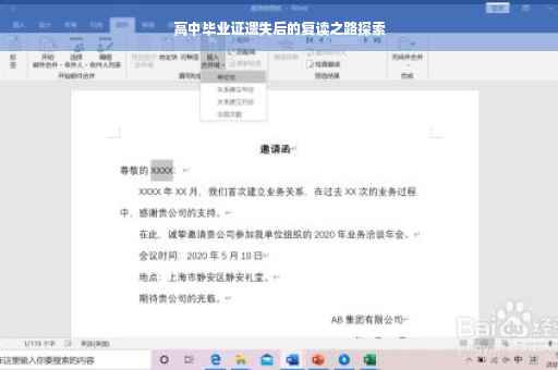 高中毕业证遗失后的复读之路探索