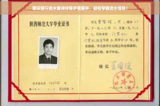 建设银行流水查询详细步骤解析，轻松掌握流水信息！