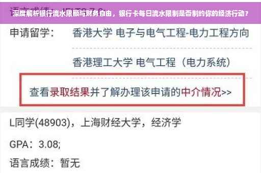 深度解析银行流水限额与财务自由，银行卡每日流水限制是否制约你的经济行动？