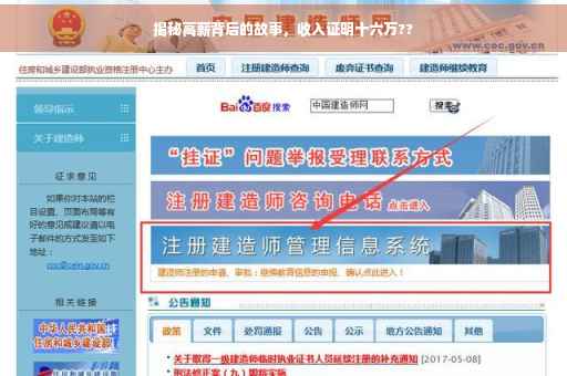 揭秘高薪背后的故事，收入证明十六万??