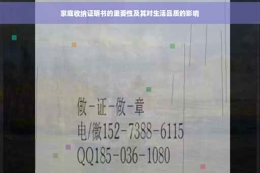 家庭收纳证明书的重要性及其对生活品质的影响