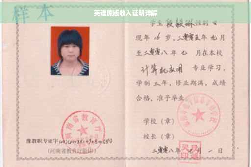 英语原版收入证明详解