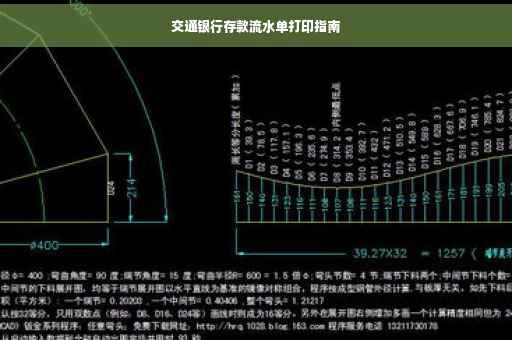 交通银行存款流水单打印指南