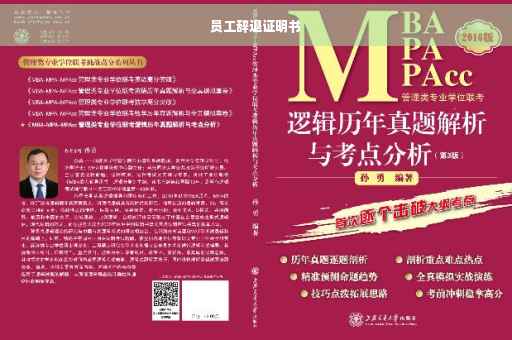 员工辞退证明书
