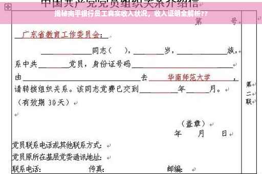 揭秘南平银行员工真实收入状况，收入证明全解析??