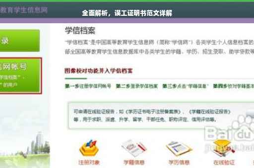 全面解析，误工证明书范文详解