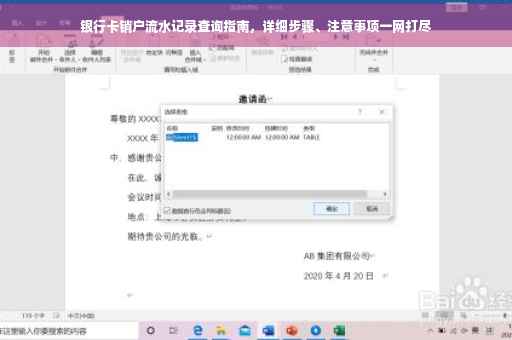 银行卡销户流水记录查询指南，详细步骤、注意事项一网打尽