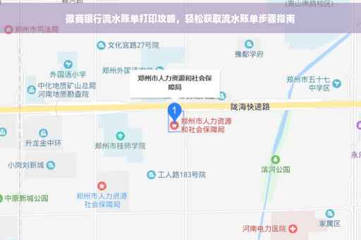徽商银行流水账单打印攻略，轻松获取流水账单步骤指南
