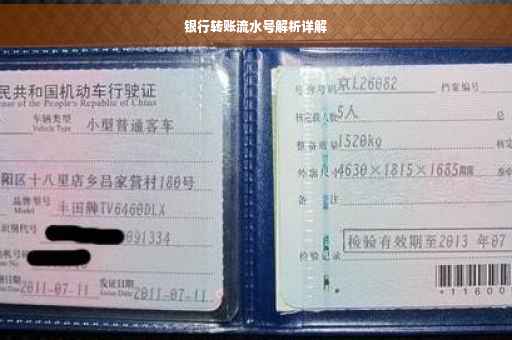 银行转账流水号解析详解