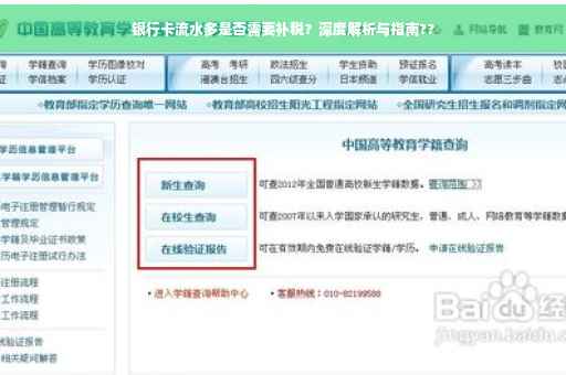 银行卡流水多是否需要补税？深度解析与指南??