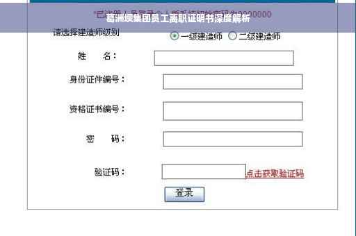 葛洲坝集团员工离职证明书深度解析