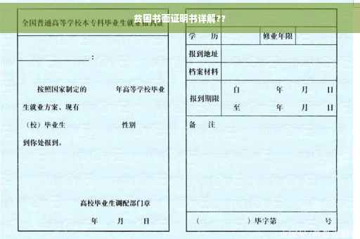 贫困书面证明书详解??