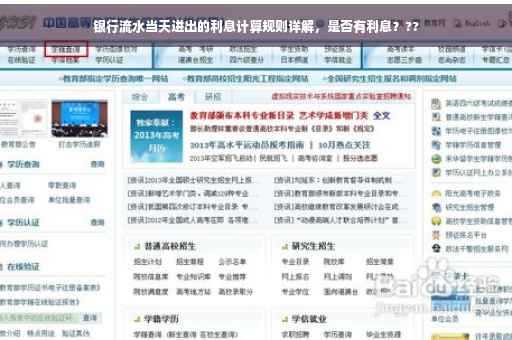 银行流水当天进出的利息计算规则详解，是否有利息？??