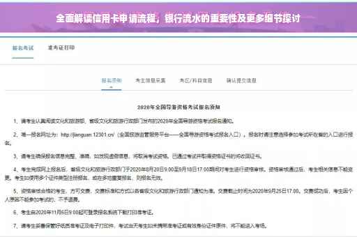 全面解读信用卡申请流程，银行流水的重要性及更多细节探讨