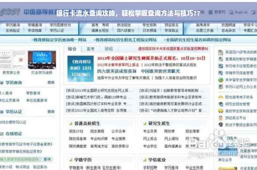 银行卡流水查询攻略，轻松掌握查询方法与技巧??