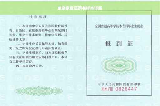 单亲家庭证明书样本详解