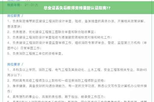 毕业证丢失后教师资格重新认证指南??