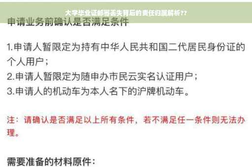 大学毕业证邮寄丢失背后的责任归属解析??