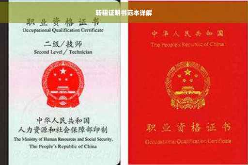 转租证明书范本详解