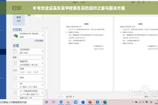 中专毕业证丢失且学校更名后的应对之策与解决方案