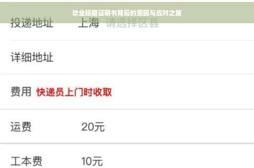 毕业延期证明书背后的原因与应对之策