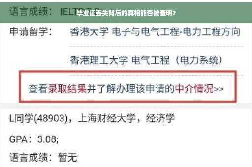 毕业证丢失背后的真相能否被查明？