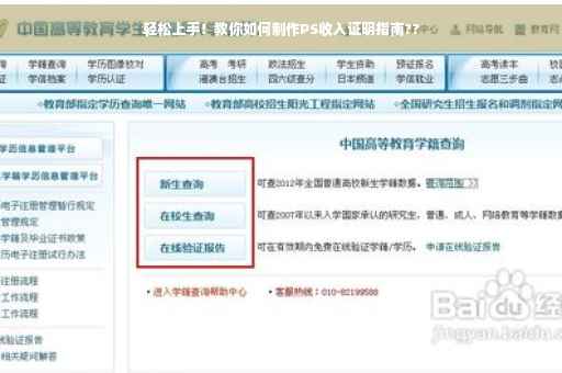轻松上手！教你如何制作PS收入证明指南??