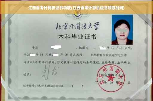 江西自考计算机证书领取(江西自考计算机证书领取时间)