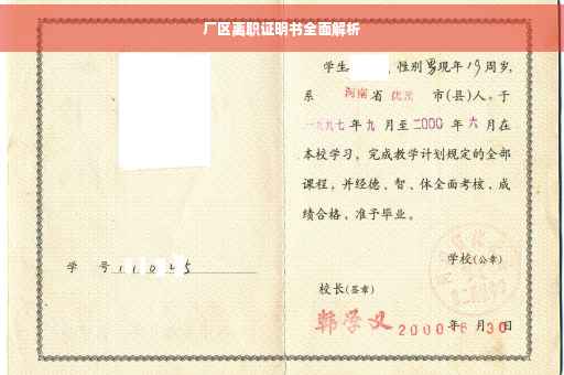 厂区离职证明书全面解析
