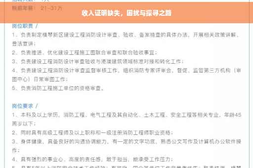 收入证明缺失，困扰与探寻之路
