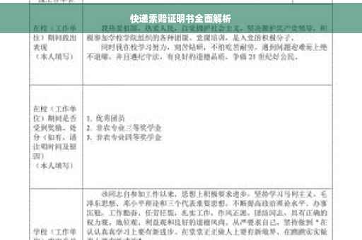 快递索赔证明书全面解析