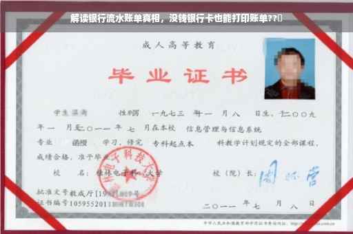 解读银行流水账单真相，没钱银行卡也能打印账单??✨