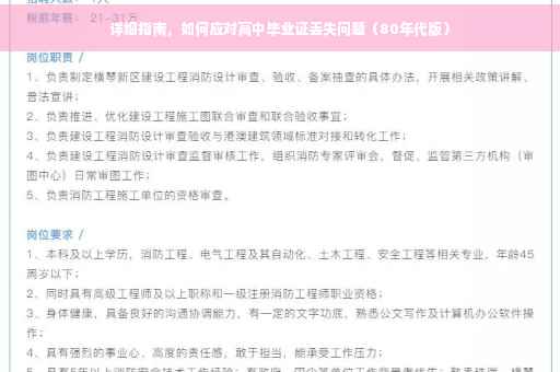 详细指南，如何应对高中毕业证丢失问题（80年代版）