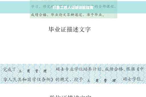 打散工收入证明详解指南