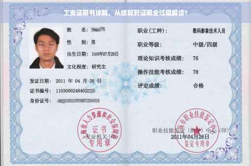 工资证明书详解，从结算到证明全过程解读?