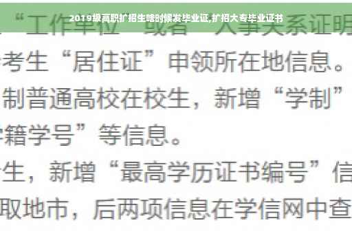 2019级高职扩招生啥时候发毕业证,扩招大专毕业证书